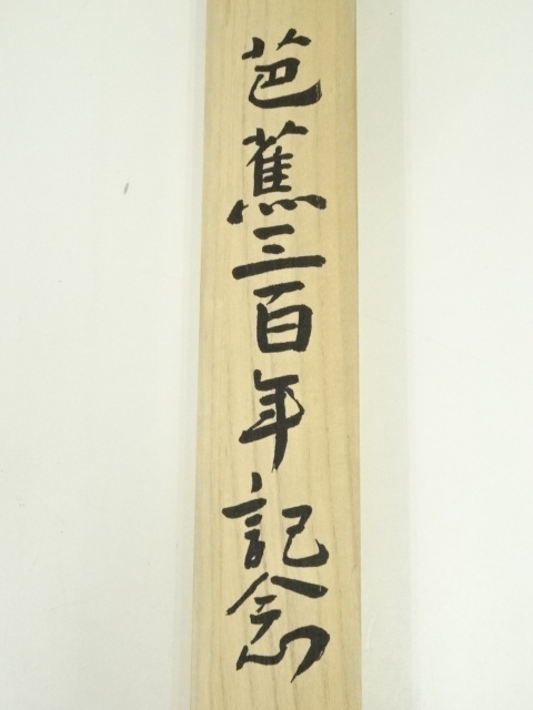 お悩みの方コメントください 祓戸迦具土　ロゴストロン 道具 ] - 道具 出雲大社 吉村亀治筆 「火之迦倶槌大神」一行書 肉筆紙